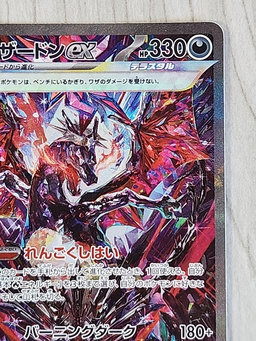 Charizard ex SAR sv4a 349/190 Paldean Fates Holo 2023 NM Japanese Pokemon Card