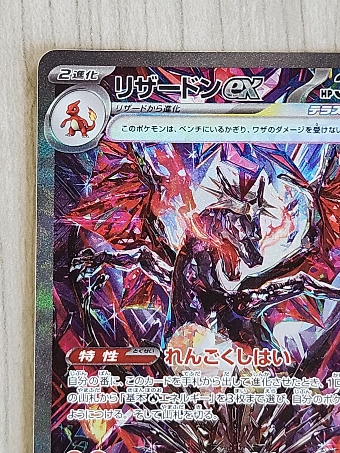 Charizard ex SAR sv4a 349/190 Paldean Fates Holo 2023 NM Japanese Pokemon Card