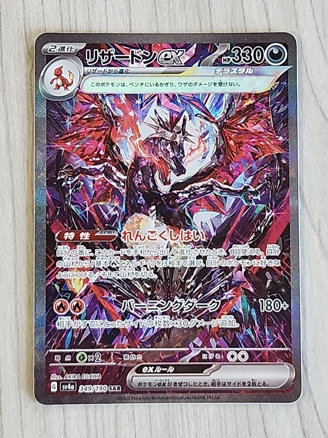 Charizard ex SAR sv4a 349/190 Paldean Fates Holo 2023 NM Japanese Pokemon Card