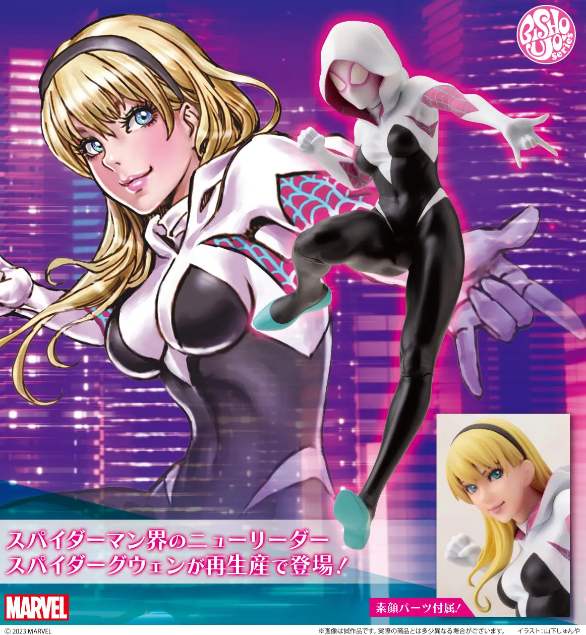 BISHOUJO SPIDER GWEN RENEWAL PACKAGE 1/7TH SCALE